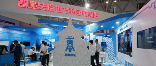 智慧京法再亮相數(shù)字中國展覽會，網(wǎng)事君帶您親臨現(xiàn)場